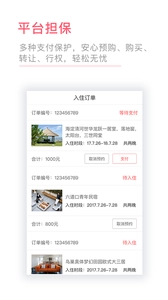 种房网民宿截图0