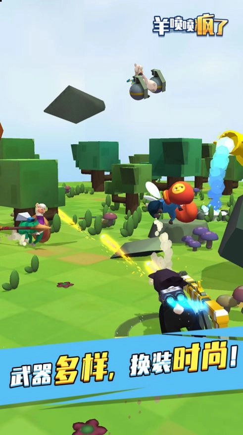 羊喷喷疯了图3