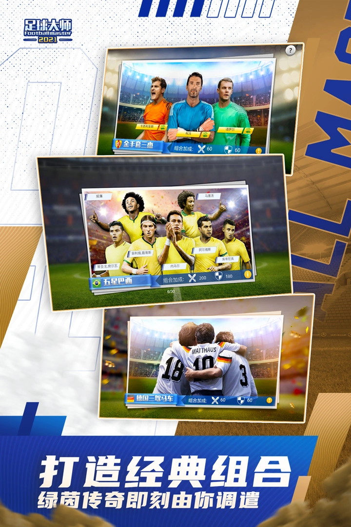 足球大师黄金一代安卓版截图1