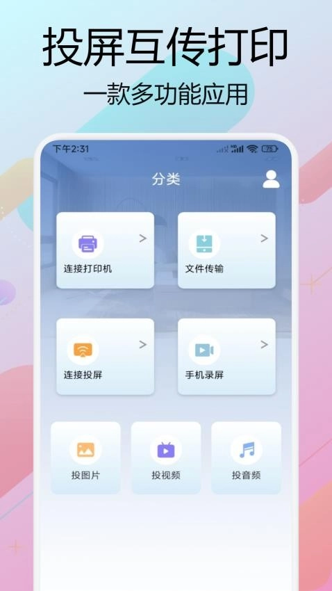 悟空助手免费版图2