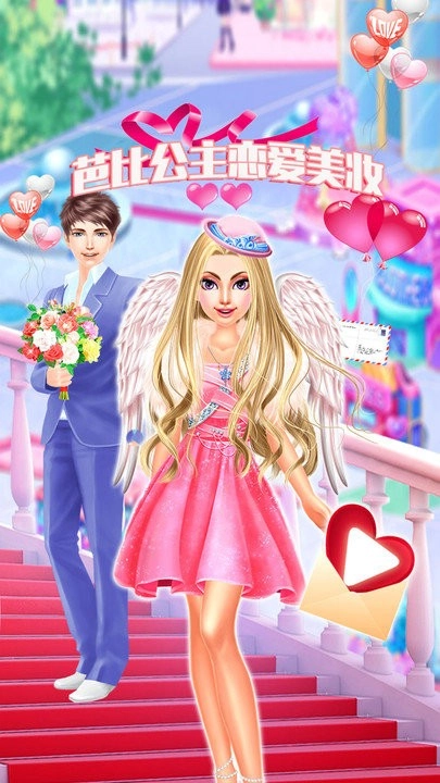 芭比公主恋爱美妆(2)