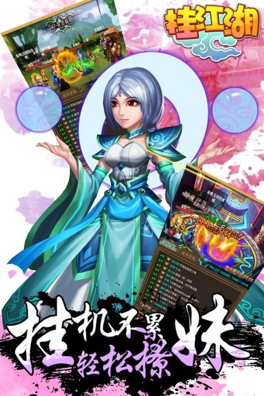 挂江湖图3