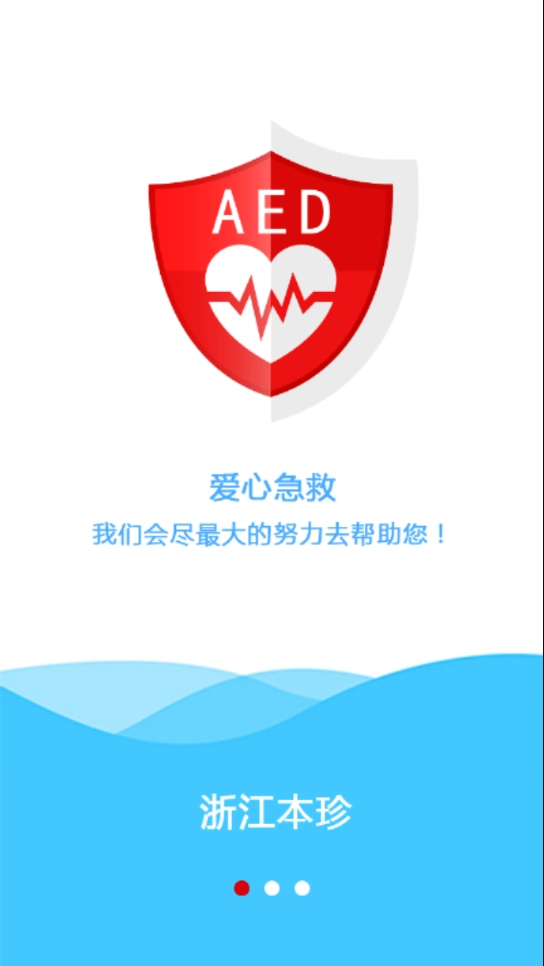 爱心急救图1