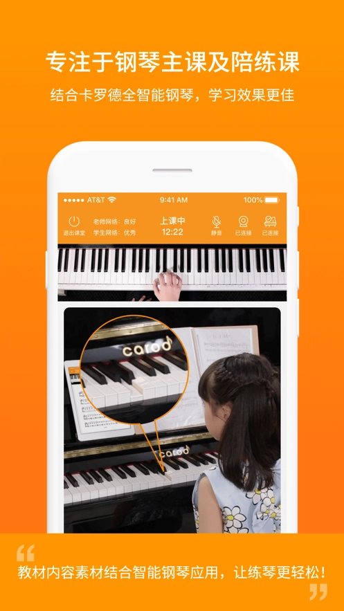 云上钢琴学生端