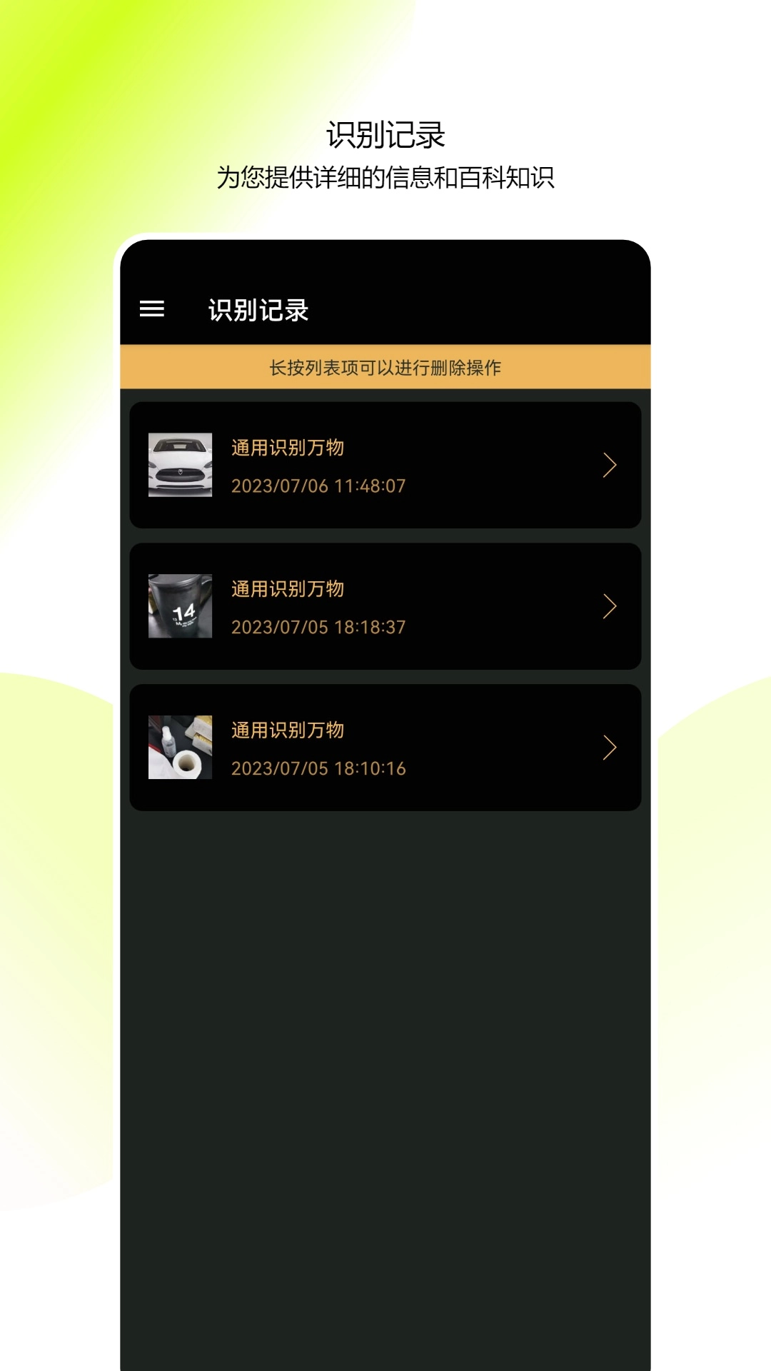 全能拍照识物(1)