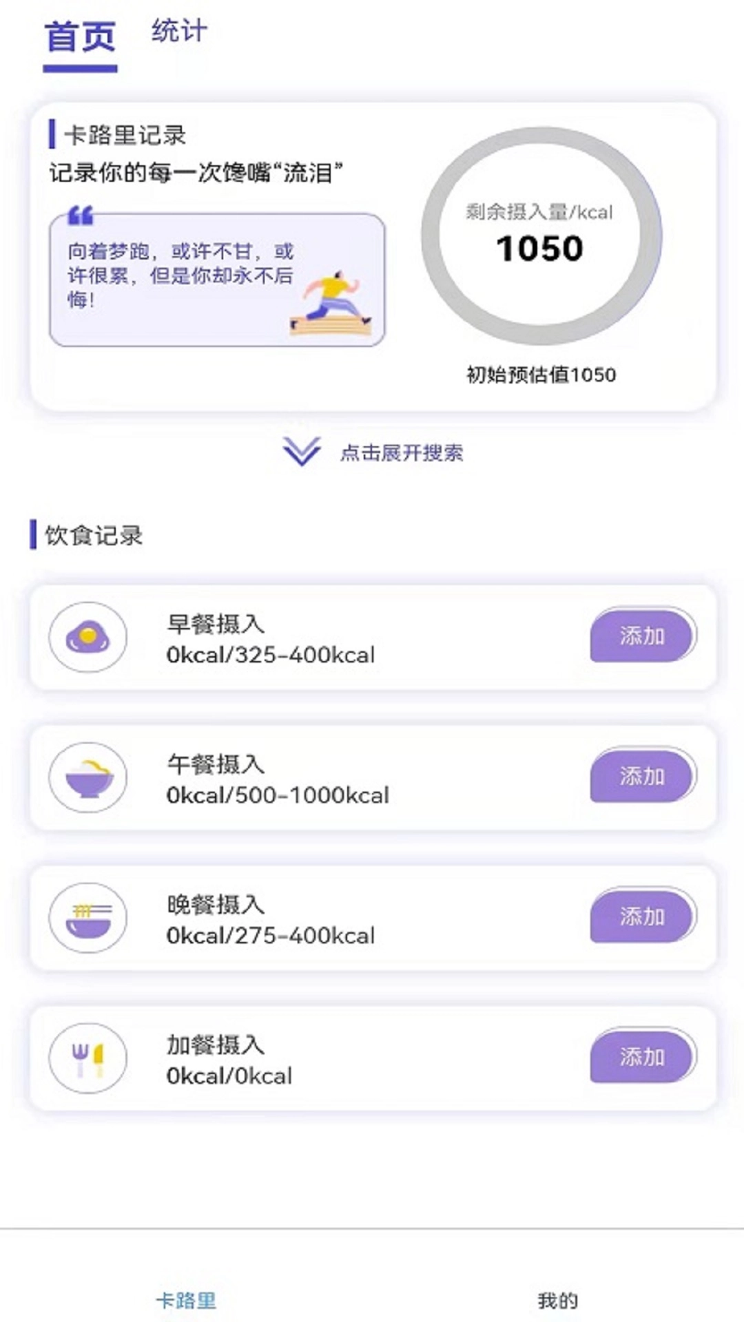 卡路里计算助手
