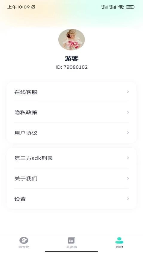 趣味猜一猜免费版图2