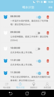 喝水提醒器免费版