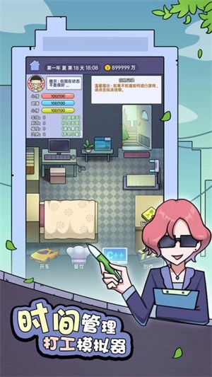 打工买房模拟图1