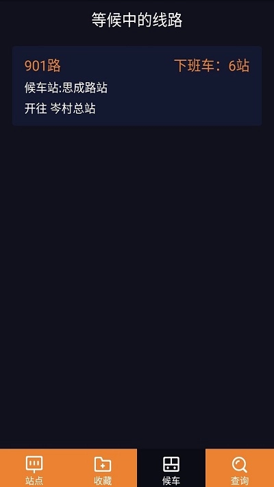 听听巴士2025图4