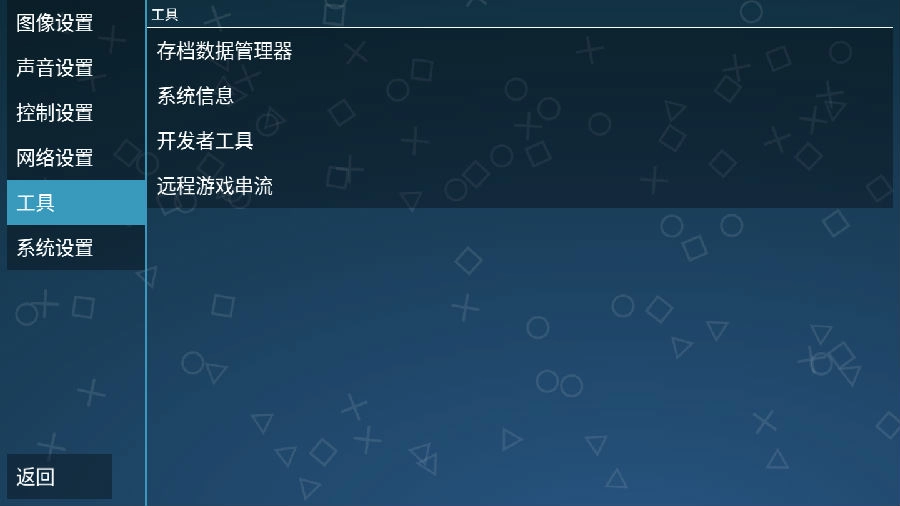 PPSSPP模拟器安卓版 1