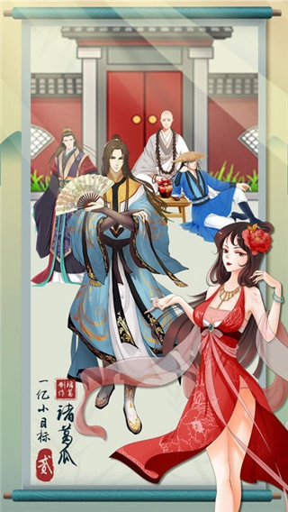 一亿小目标2安卓版图2