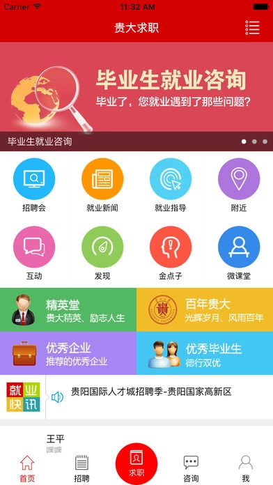 贵大求职图4