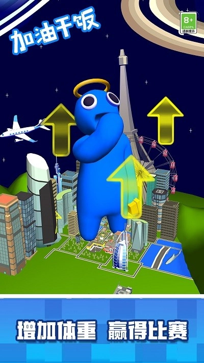 加油干饭游戏(2)