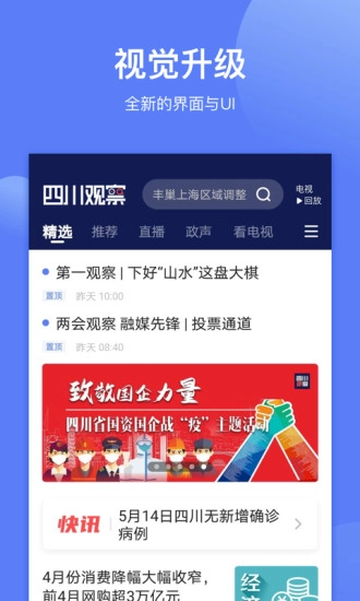 四川观察最新版-图1