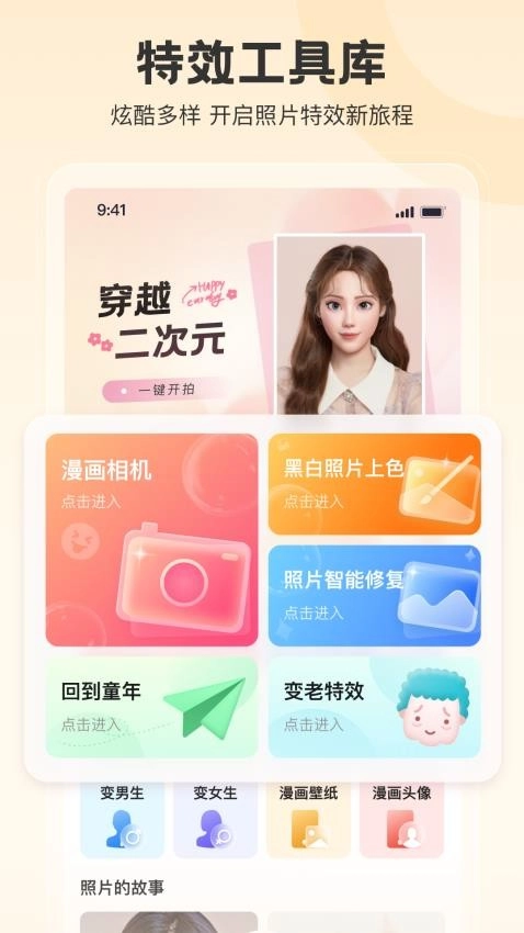 拍照特效相机免费版