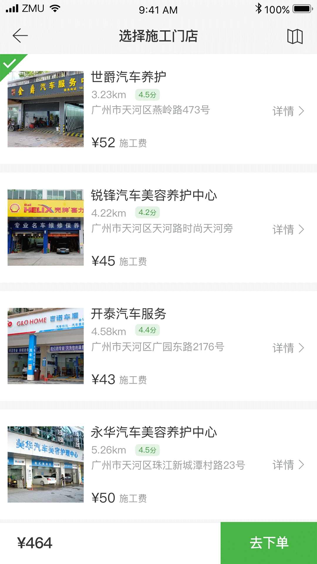 早目养车安卓版(4)