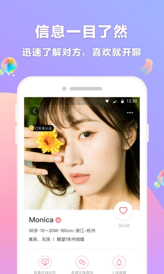 再婚相亲网2025图3