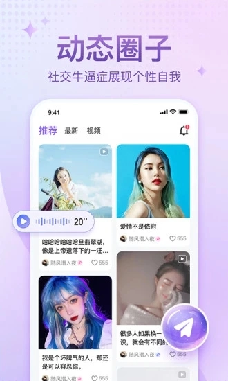 恋爱语音软件图2