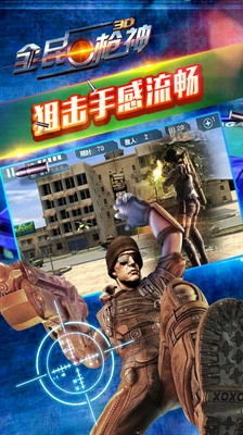 全民枪神内购版