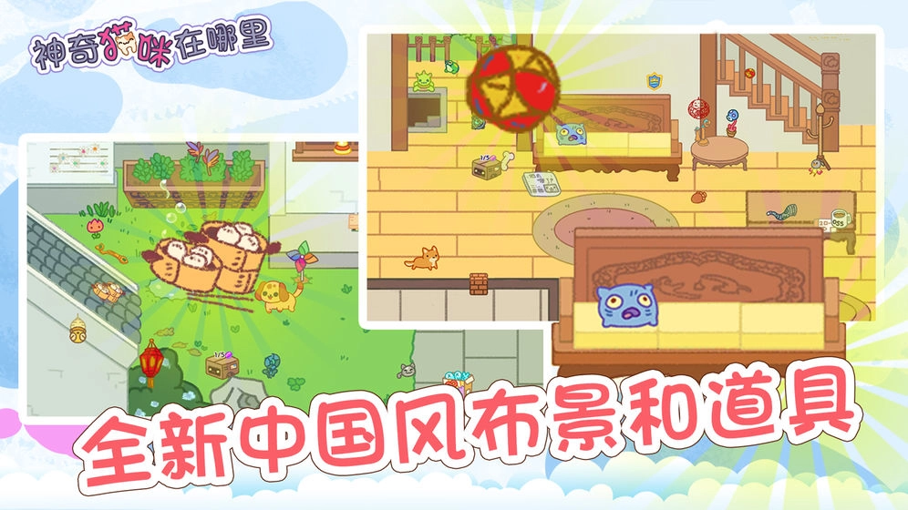 神奇猫咪在哪里-图4