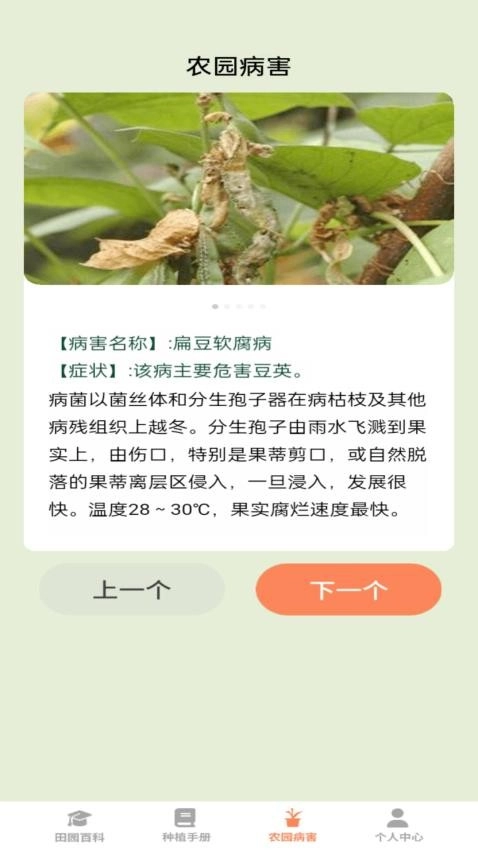 田园手册免费版图4