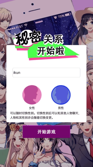 秘密关系汉化版