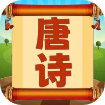 唐诗三百首朗读软件