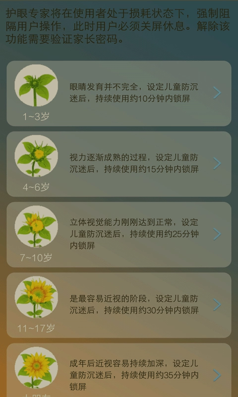 护眼通安卓版截图1