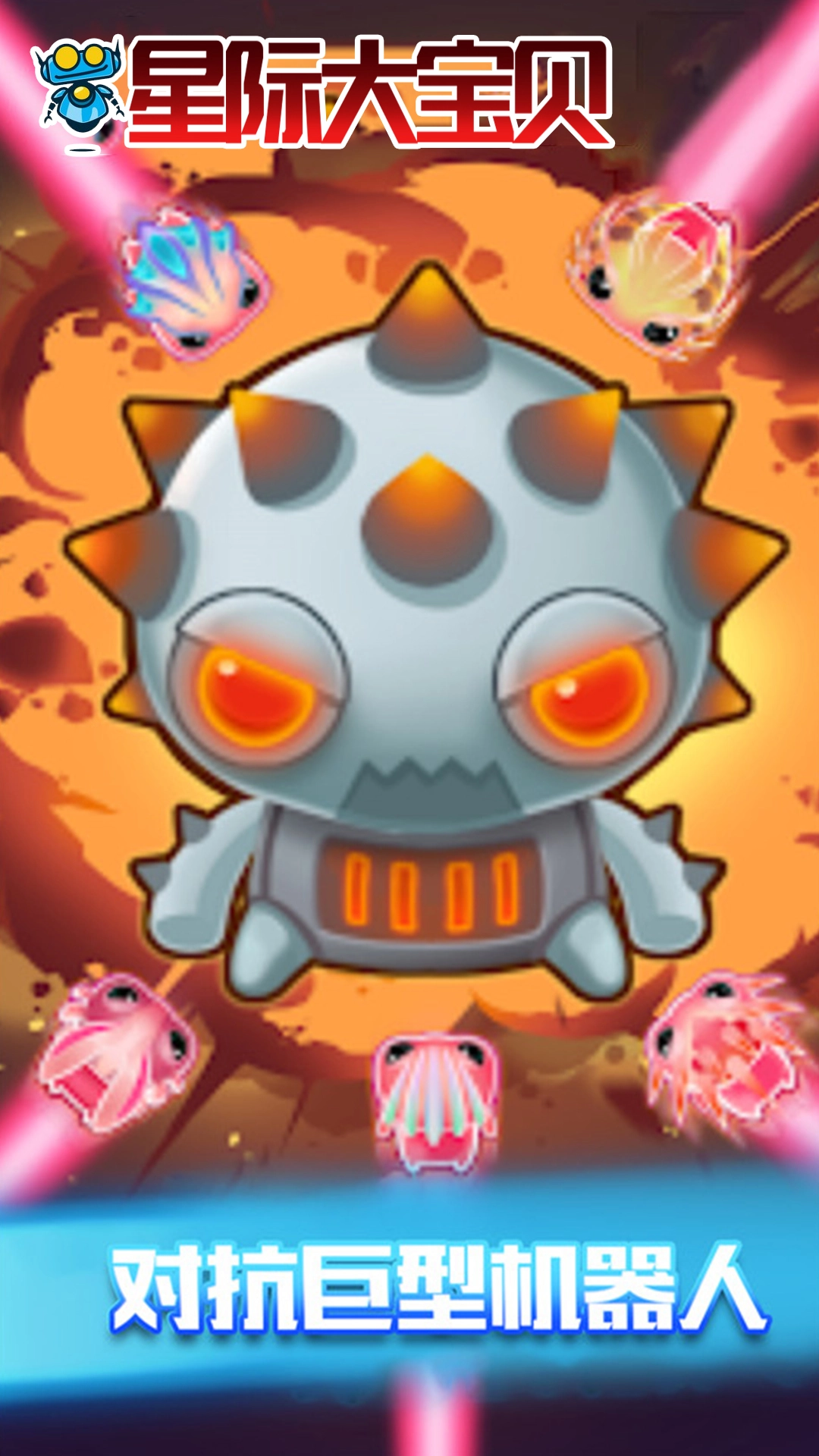 星际大宝贝-图2