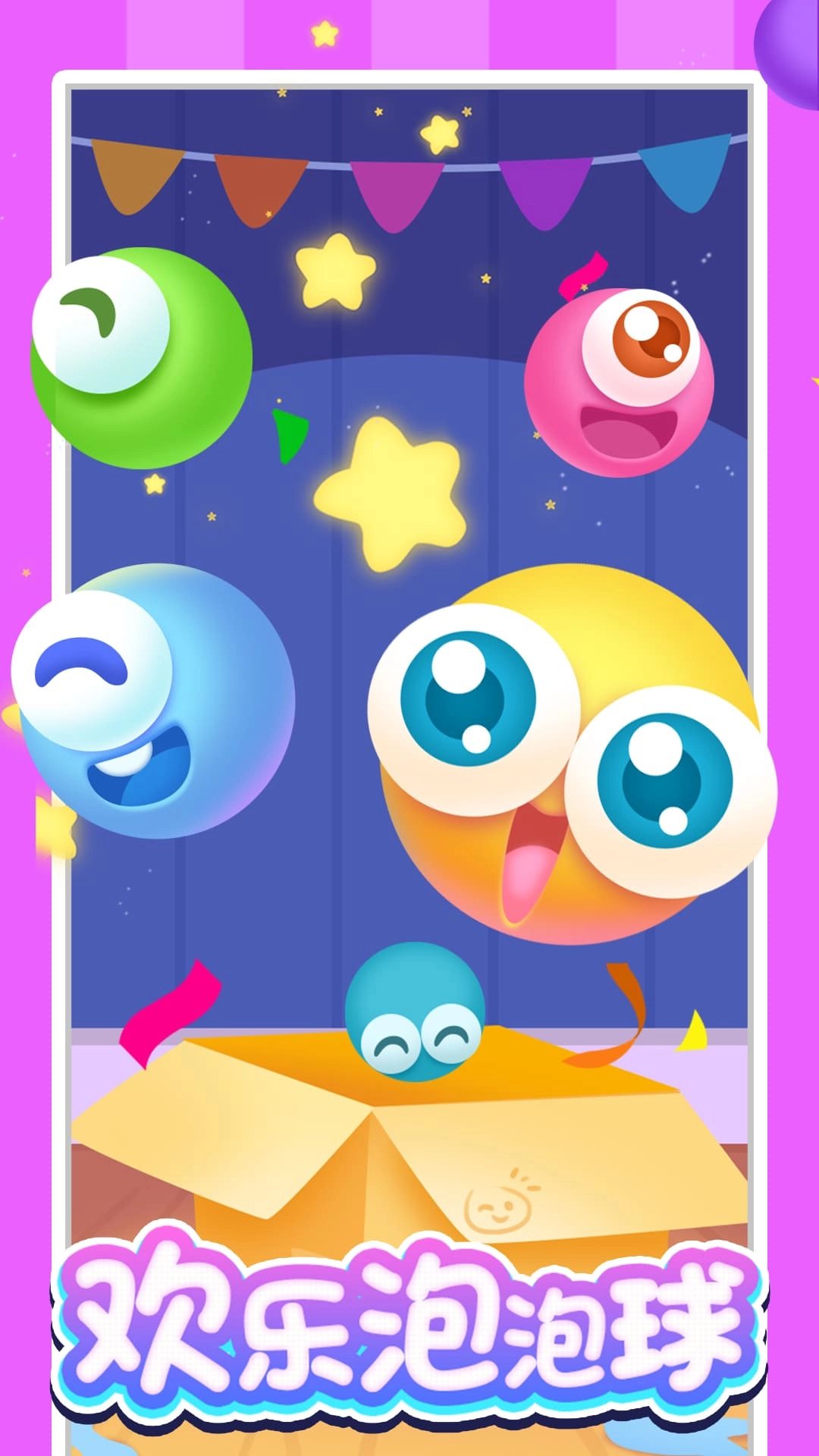 欢乐泡泡球红包版