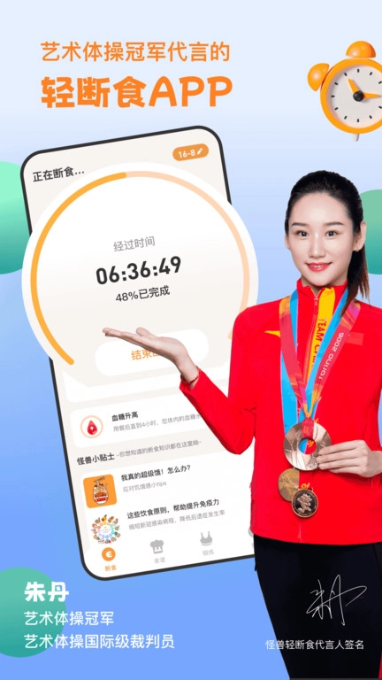 2025怪兽轻断食图3