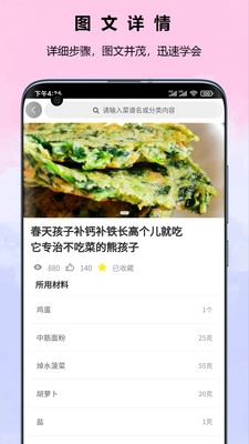 菜谱食谱宝典图3