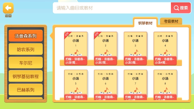 爱优蛙AI智能钢琴陪练(1)