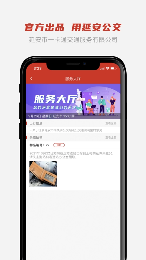 延安公交截图2
