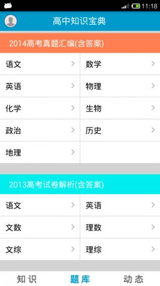 高中知识宝典(2)