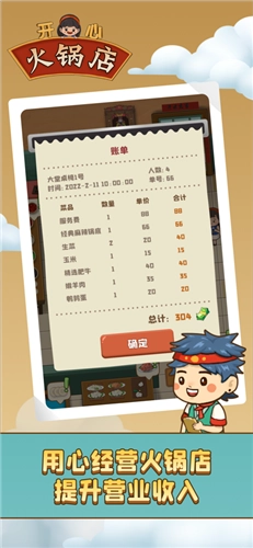 开心火锅店红包版(2)