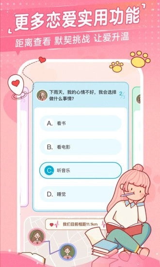 心动日常手机版