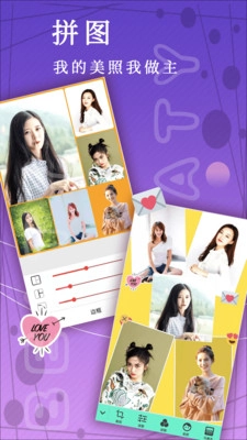 拼图美颜相机软件图5