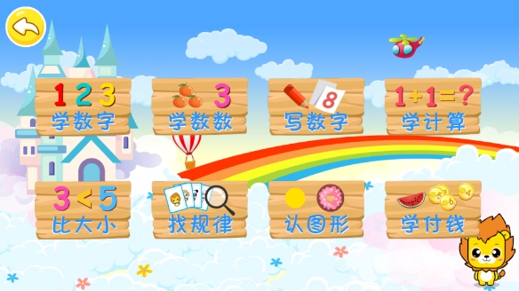 布丁兒童學(xué)數(shù)學(xué)截圖1