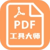 PDF工具大师