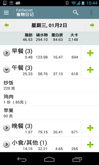 fatsecret中文版图2