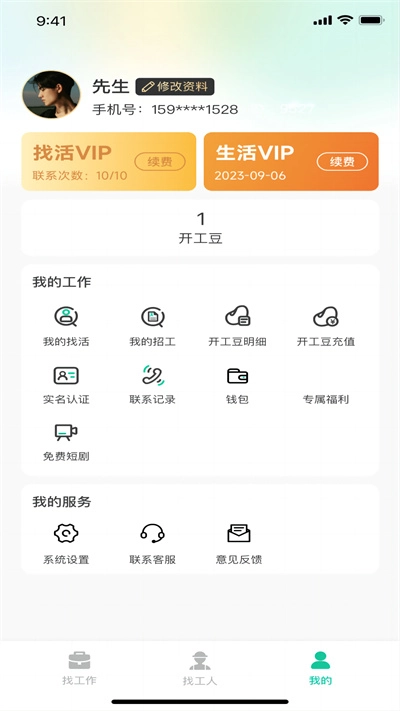 优派找活截图1