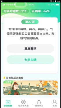 答题留一手图2
