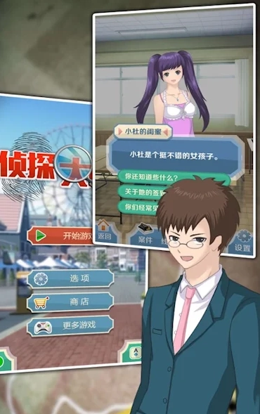 名侦探元芳游戏 1