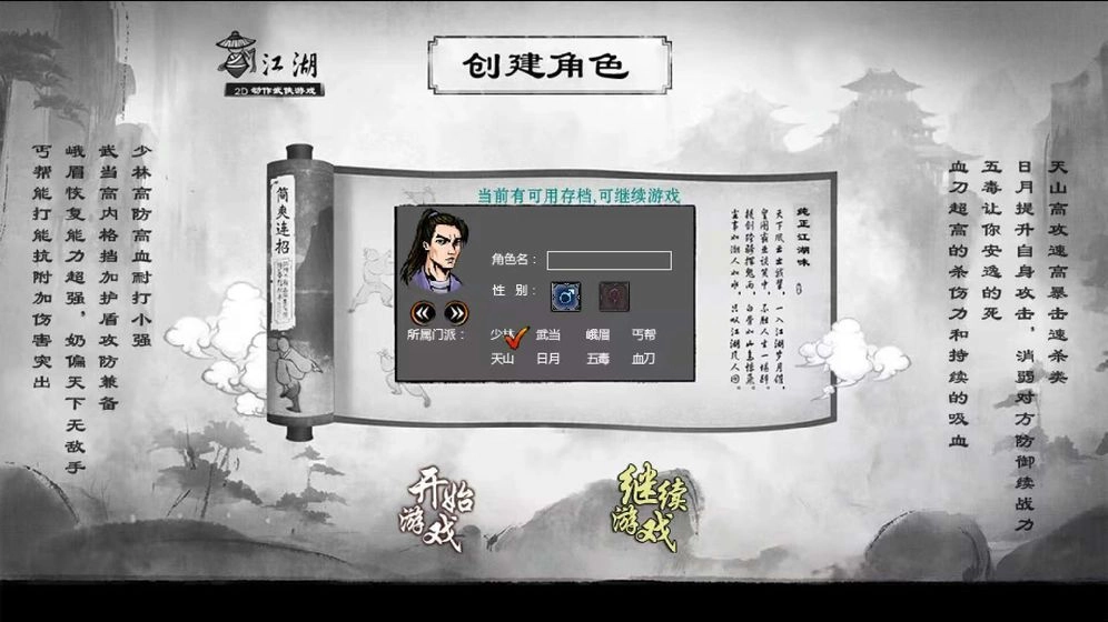 江湖妖魔录图3