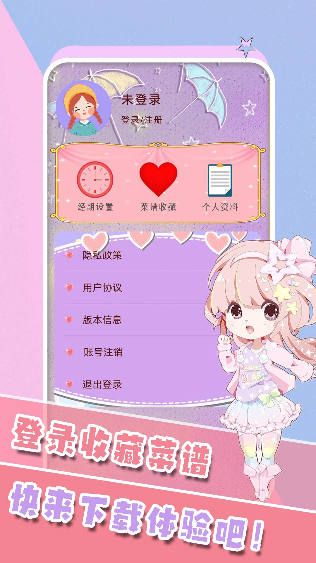 女生生理期管家图4