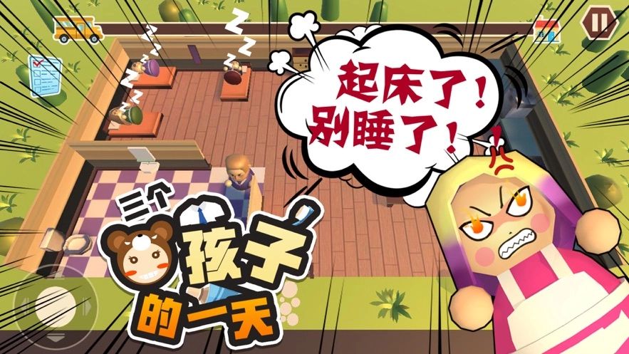 三个熊孩子的一天图2