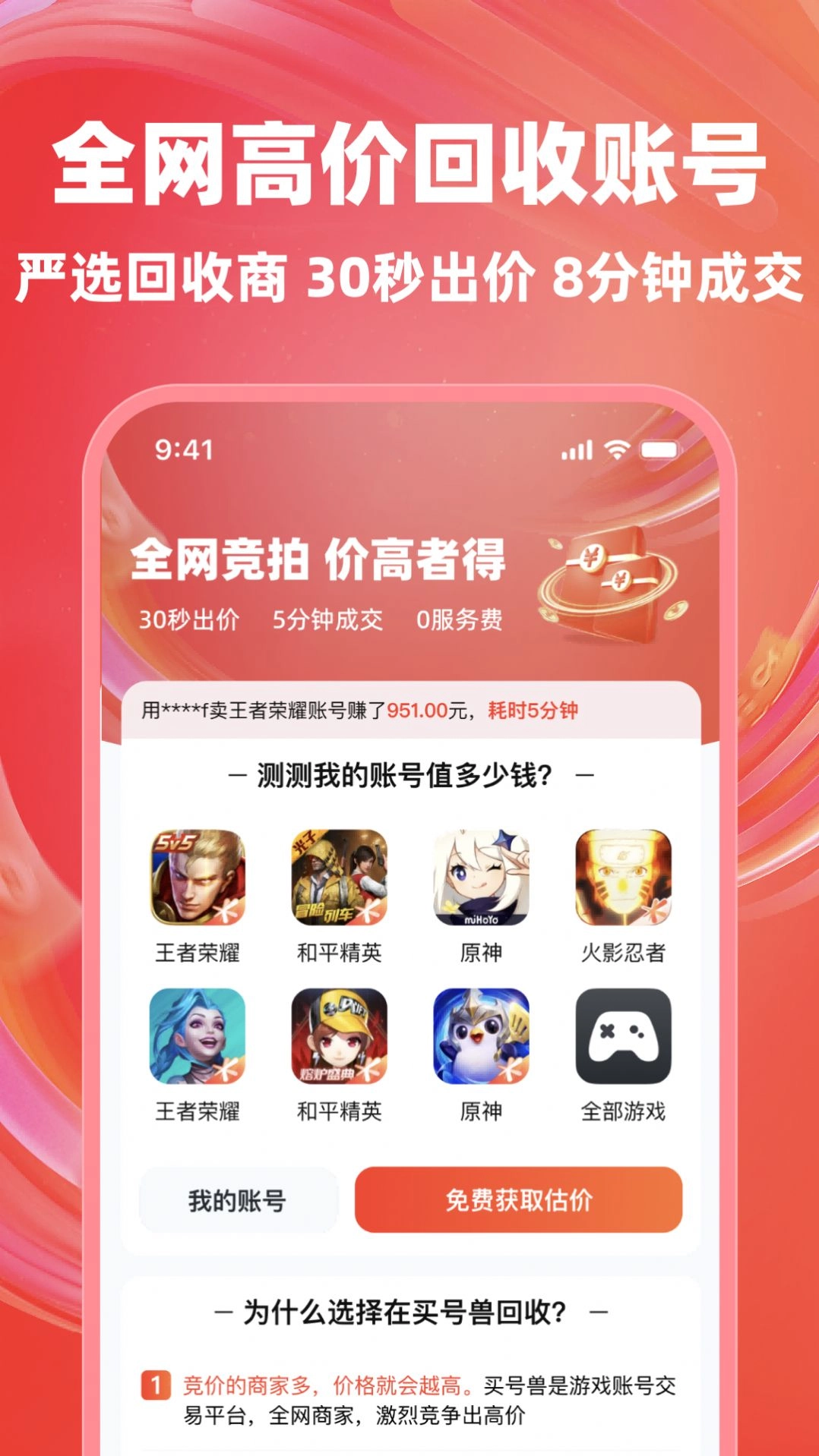 买号兽截图3