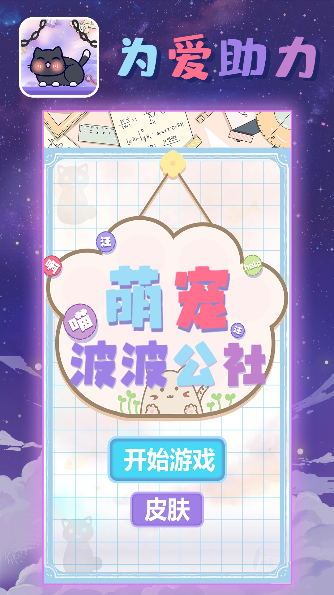 萌宠波波公社-图4